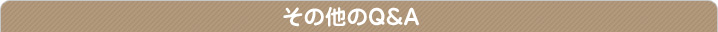 ̑Q&A