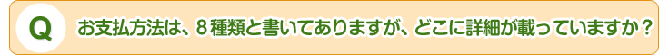 Q:x@́AWނƏĂ܂AǂɏڍׂڂĂ܂H