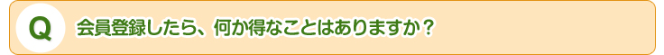Q:o^AȂƂ͂܂H