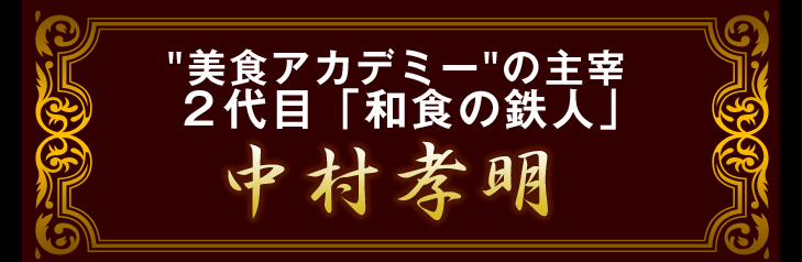 �u���H�A�J�f�~�[�v�̎��2��ځu�a�H�̓S�l�v�����F��