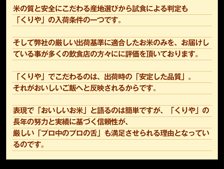 �Ă̎��ƈ��S�ɂ������Y�n�I�т��玎�H�ɂ�锻����u�����v�̓��׏����̈�ł��B�����ĕ��Ђ̌������o�׊�ɓK���������Ă݂̂��A���͂����Ă��鎖�������̈��H�X�̕��X�ɕ]���𒸂��Ă���܂��B�u�����ł������̂́A�o�׎��́u���肵���i���v�B���ꂪ�����������тւƔ��f����邩��ł��B�\���Łu�����������āv�ƌ��̂͊ȒP�ł����A�u�����v�̒��N�̓w�͂Ǝ��тɊ�Â��M�������A�������u�v�����̃v���̐�����������闝�R�ƂȂ��Ă��܂��B