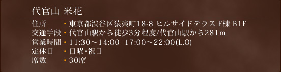 �㊯�R �ĉԏZ���@�@�E�����s�a�J�扎�y��18-8 �q���T�C�h�e���X F�� B1F��ʎ�i�E�㊯�R�w����k��3�����x/�㊯�R�w����281m�c�Ǝ��ԁE11:30�`14:00  17:00�`22:00(L.O)��x���@�E���j��j���Ȑ��@�@�E30��