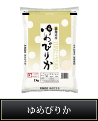 ゆめぴりか2kg