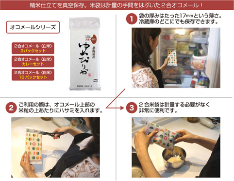 精米仕立て真空保存。