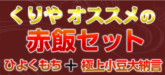 �����I�X�X���̐ԔуZ�b�g�@�Ђ悭�����{�ɏ㏬����[��