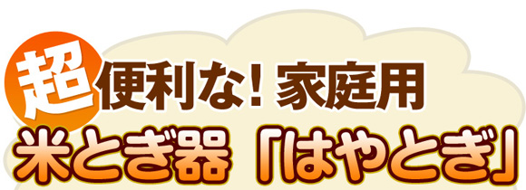 �֗��ȁI�ƒ�p�ĂƂ���u�͂�Ƃ��v