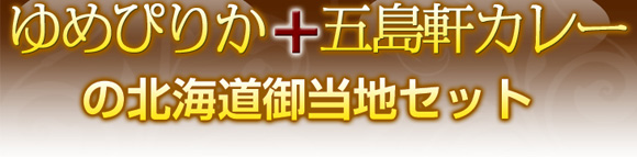 ��߂҂肩�{�ܓ����J���[�̖k�C���䓖�n�Z�b�g