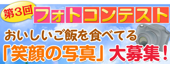 ��3��t�H�g�R���e�X�g�@�����������т�H�ׂĂ�u�Ί�̎ʐ^�v���W�I