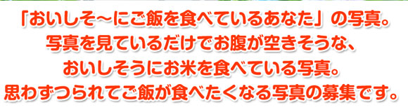 �u���������`�ɂ��т�H�ׂĂ��邠�Ȃ��v�̎ʐ^�B�ʐ^�����Ă��邾���ł������󂫂����ȁA�����������ɂ��Ă�H�ׂĂ���ʐ^�B�v�킸���Ă��т��H�ׂ����Ȃ�ʐ^�̕�W�ł��B