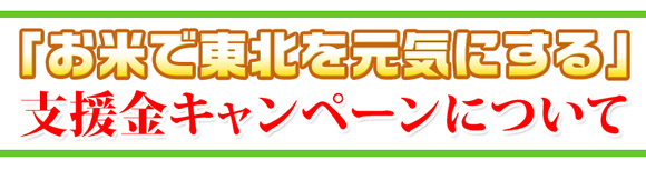 �u���Ăœ��k�����C�ɂ���v�x�����L�����y�[���ɂ���